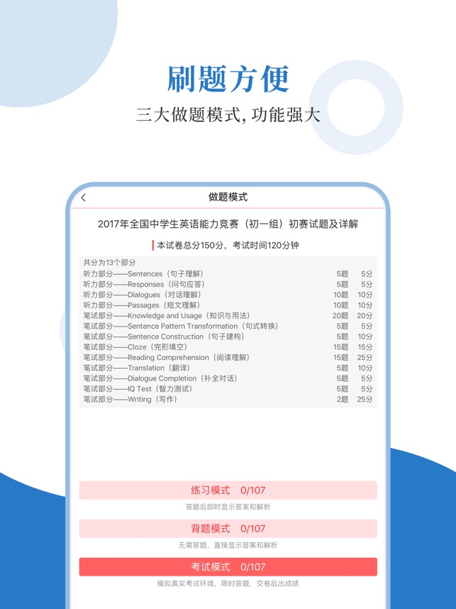 全国中学生英语能力测评圣题库on The App Store