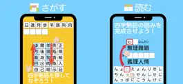 Game screenshot 四字熟語ライフ hack