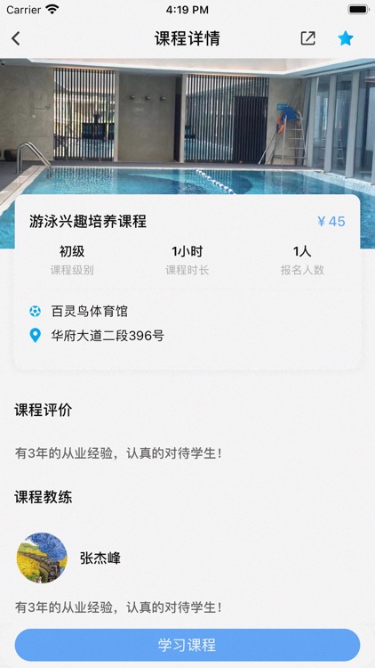 智乐V网推荐用户端 - 更方便的精品游泳课程教学和场地预定 screenshot-4