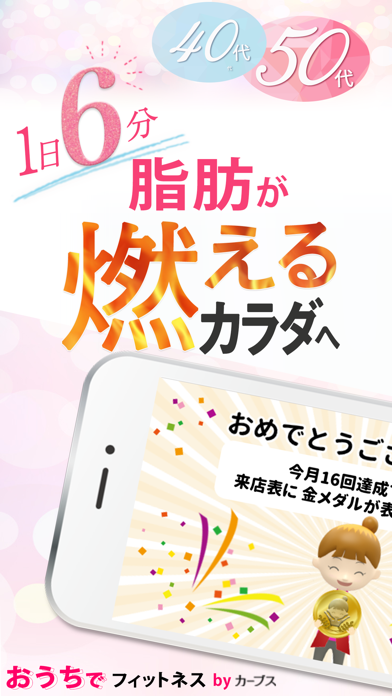 おうちでフィットネスbyカーブスのスクリーンショット1 おうちでフィットネスbyカーブスのスクリーンショット1
