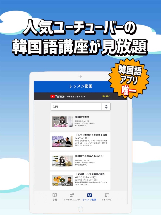 でき韓 韓国語勉強 単語 文法 発音も学ぼう をapp Storeで