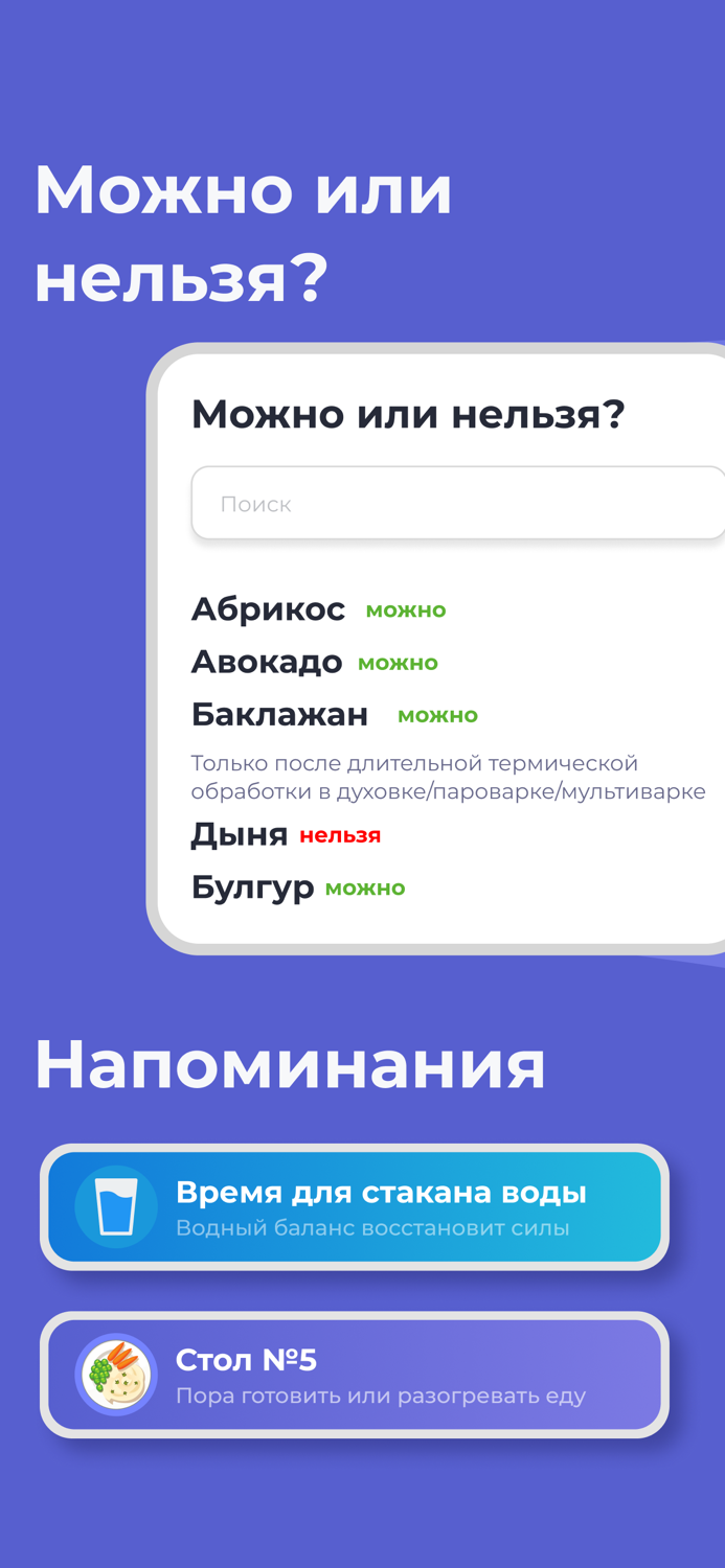 Диета стол №1 - меню и рецепты