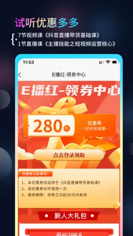 Game screenshot E播红 hack
