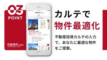 収益物件.comのスクリーンショット4 収益物件.comのスクリーンショット4