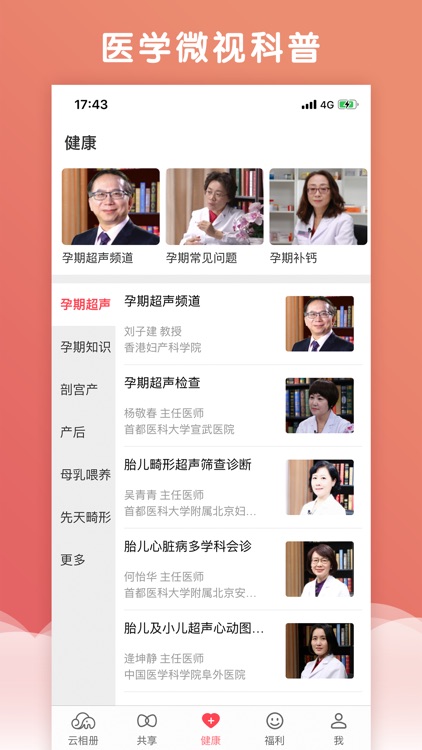 宝宝家 - 胎儿健康关爱平台，福利、科普、京东返利、云相册