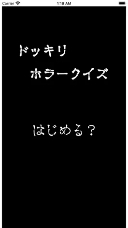 Game screenshot ドッキリ　ホラークイズ mod apk