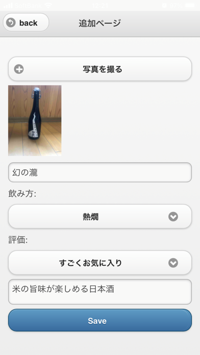 日本酒メモ紹介画像2