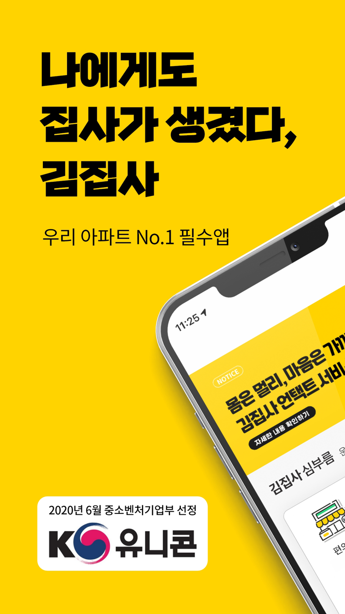 국민집사-김집사