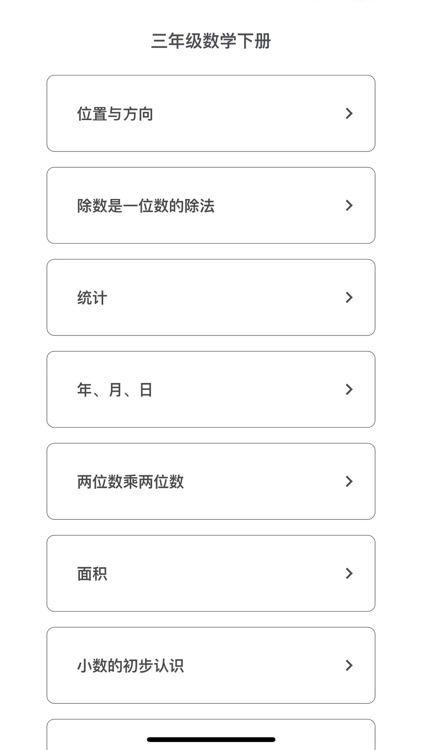 三年级数学下册-小学数学同步练习