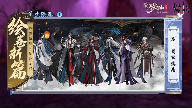 诛仙-中国第一仙侠手游 screenshot-3