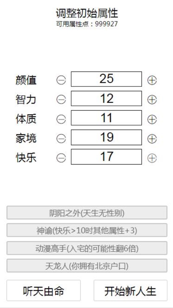 【图】人生重开模拟器官方原版(截图3)