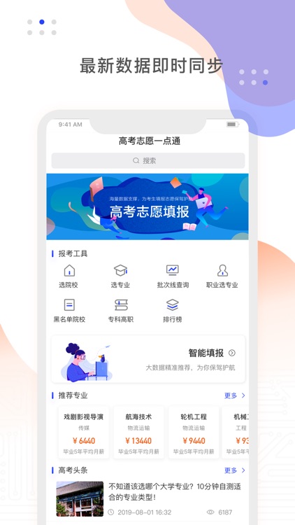 高考志愿一点通-高考大学报考推荐指南