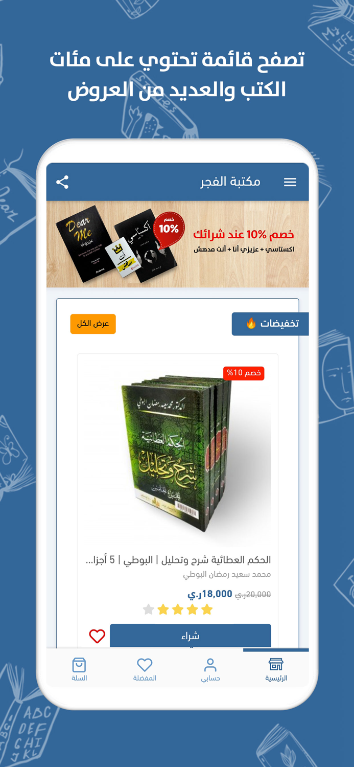 مكتبة الفجر