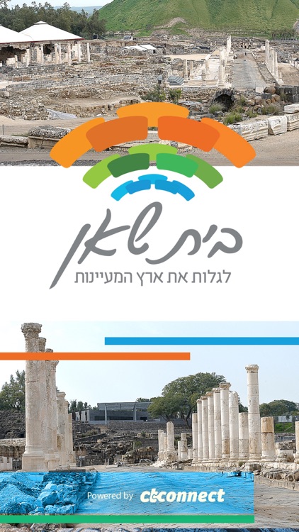 בית שאן