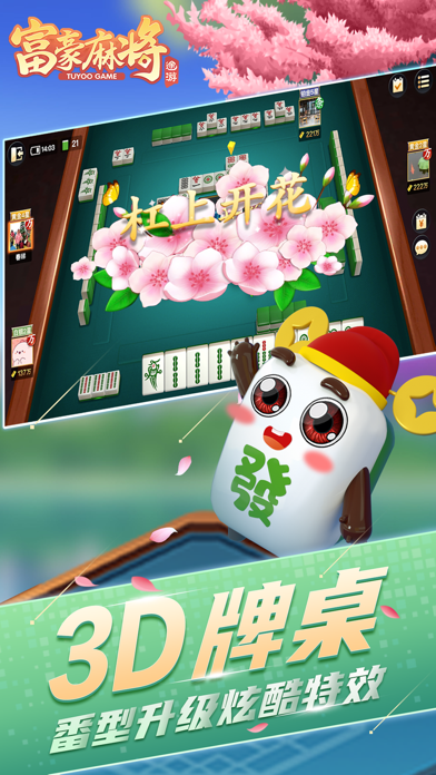 富豪麻将 screenshot 2