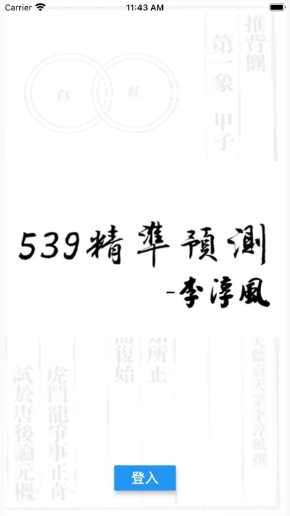 539精準預測