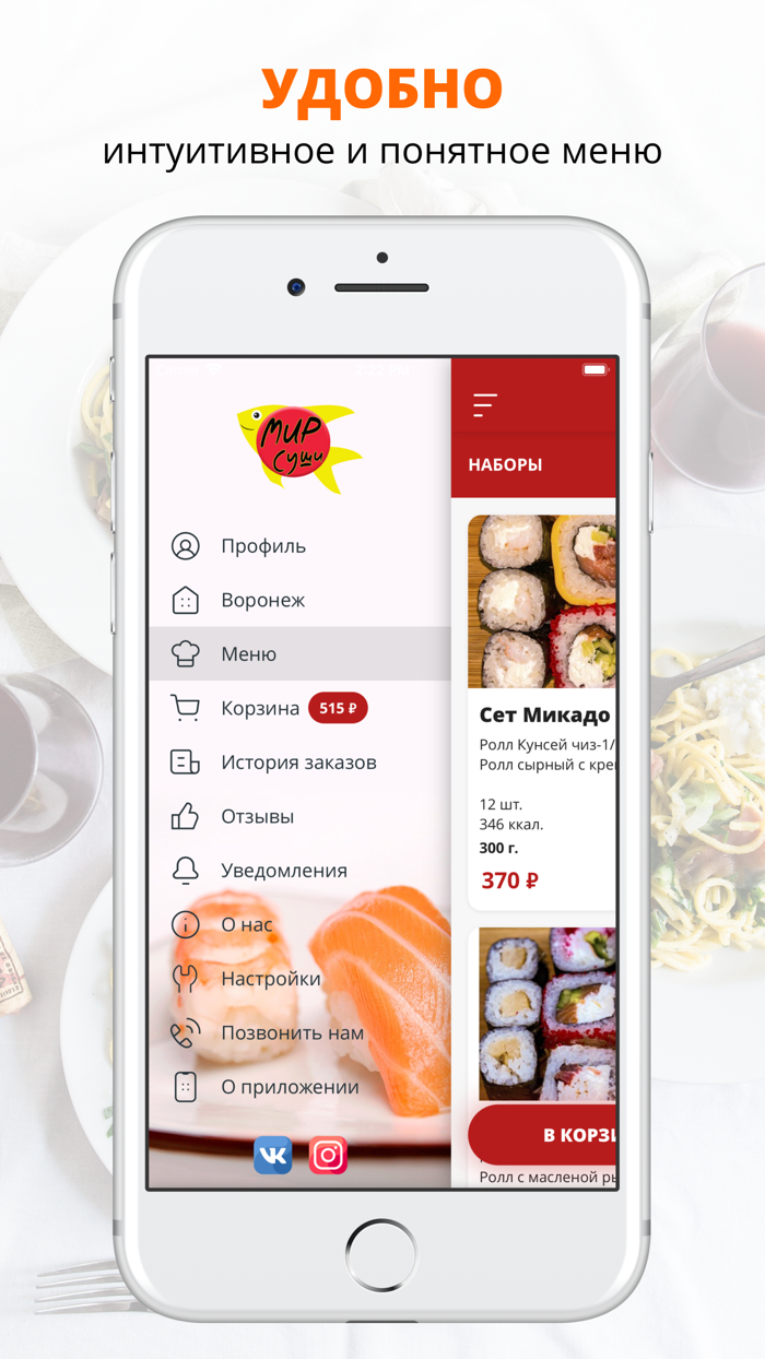 Мир Суши  Воронеж