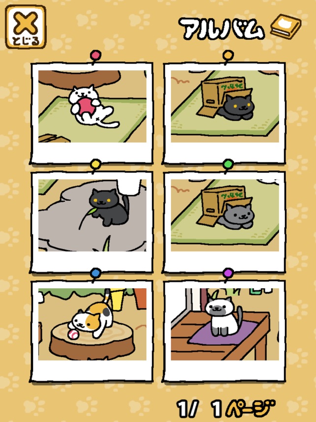 ねこあつめ をapp Storeで