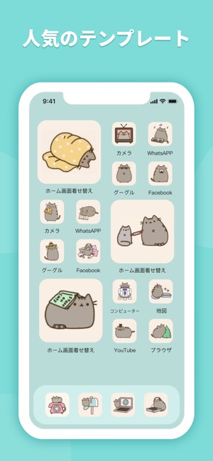 ホーム画面着せ替え アイコン着せ替え をapp Storeで