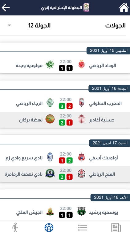 المنتخب screenshot-6