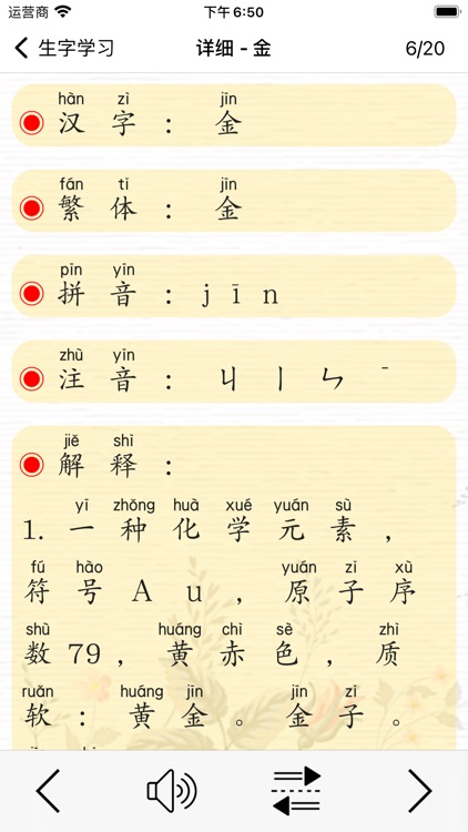 Chinese 6A(Beijing Edition) screenshot-5