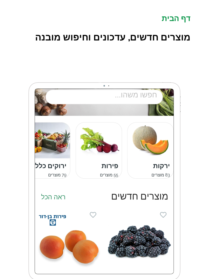 פרשוק - משלוחי פירות וירקות