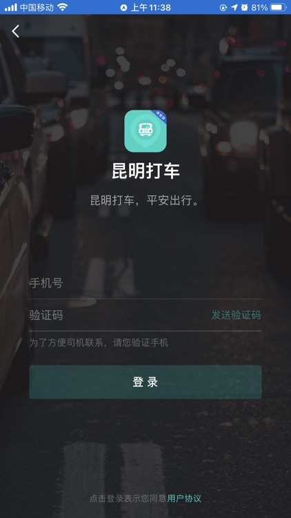 昆明打车