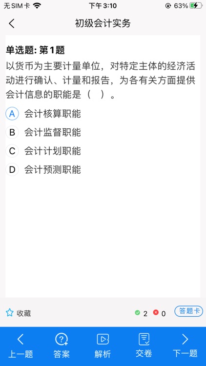 牛会计考试题库