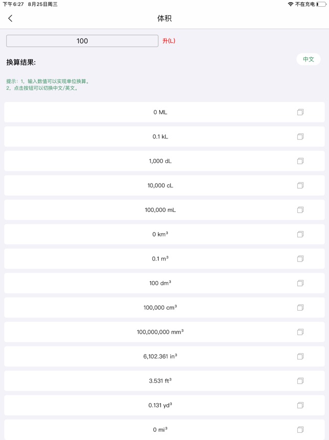 App Store 上的 轻换算