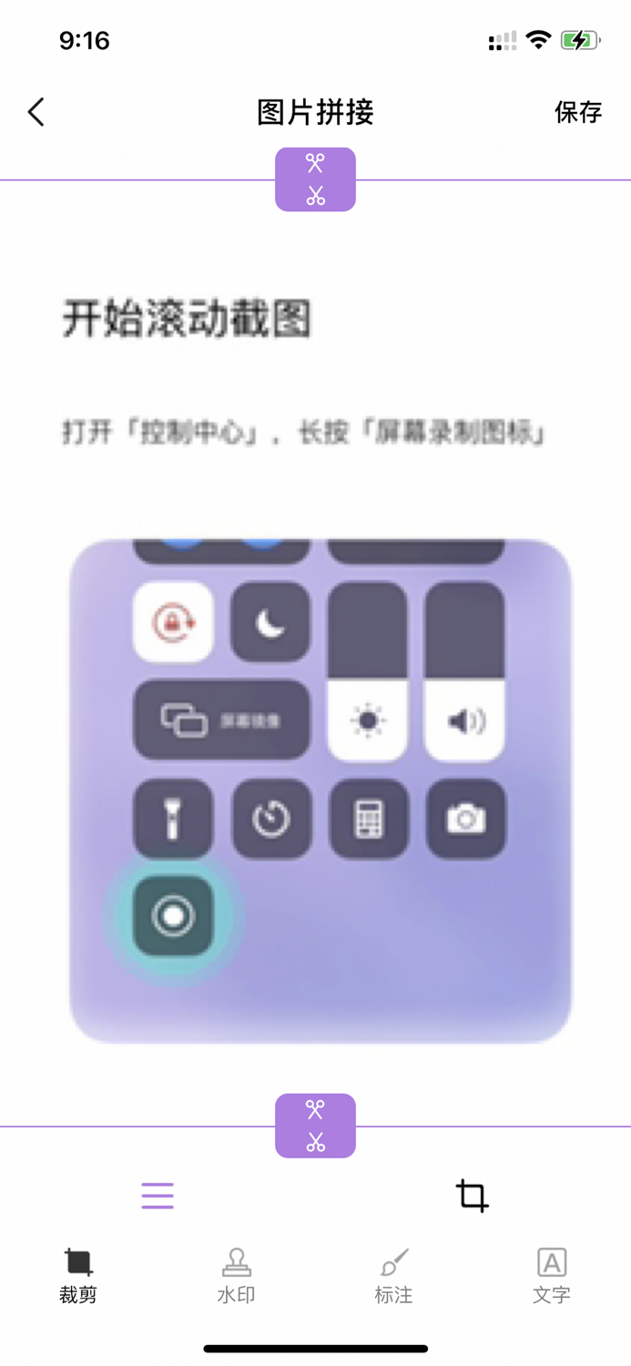 滚动截屏-一键生成超长截图