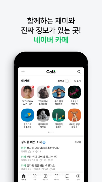 네이버 카페 Naver Cafe By Naver Corp