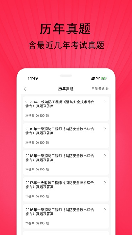 消防工程师考试题库-一级二级消防工程师考试题库 screenshot-3