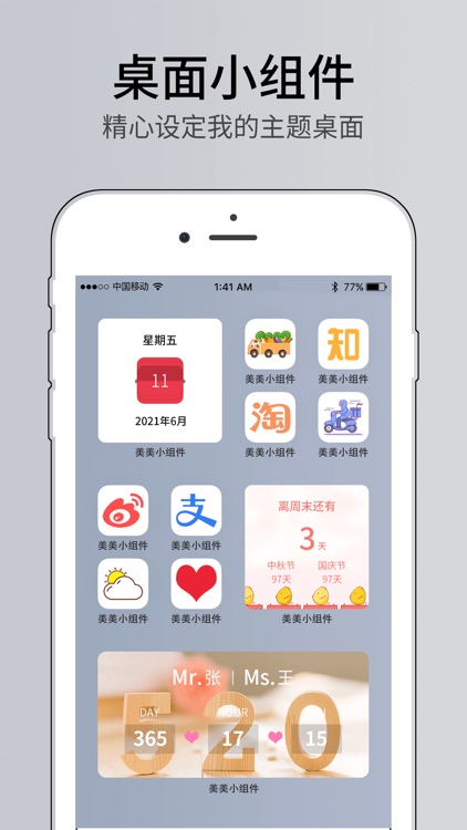 美美小组件-万能小组件 screenshot-3
