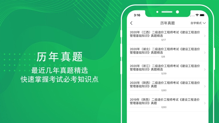 二级造价工程师-视频课程考证押题神器 screenshot-3