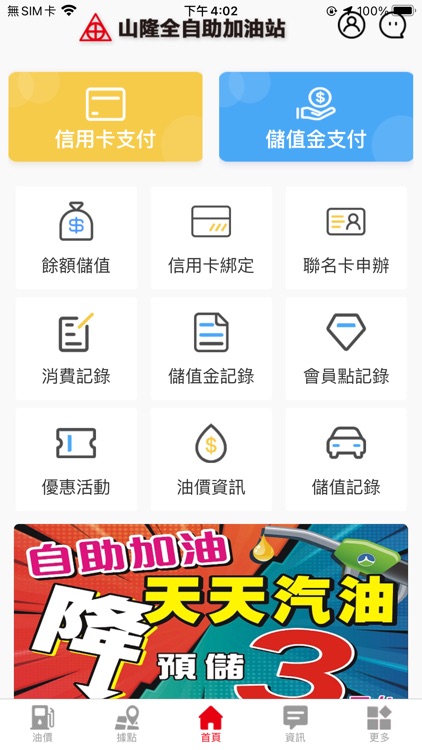 山隆全自助加油站支付