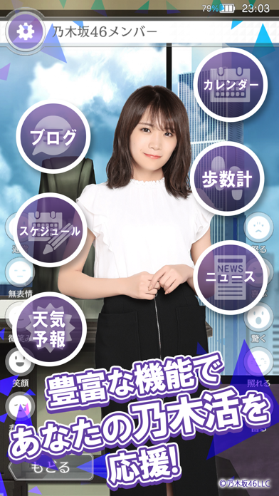 公式 いつも乃木坂46 Iphoneアプリ Applion