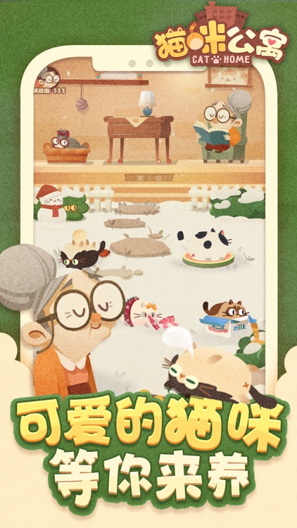 猫咪公寓 screenshot-3