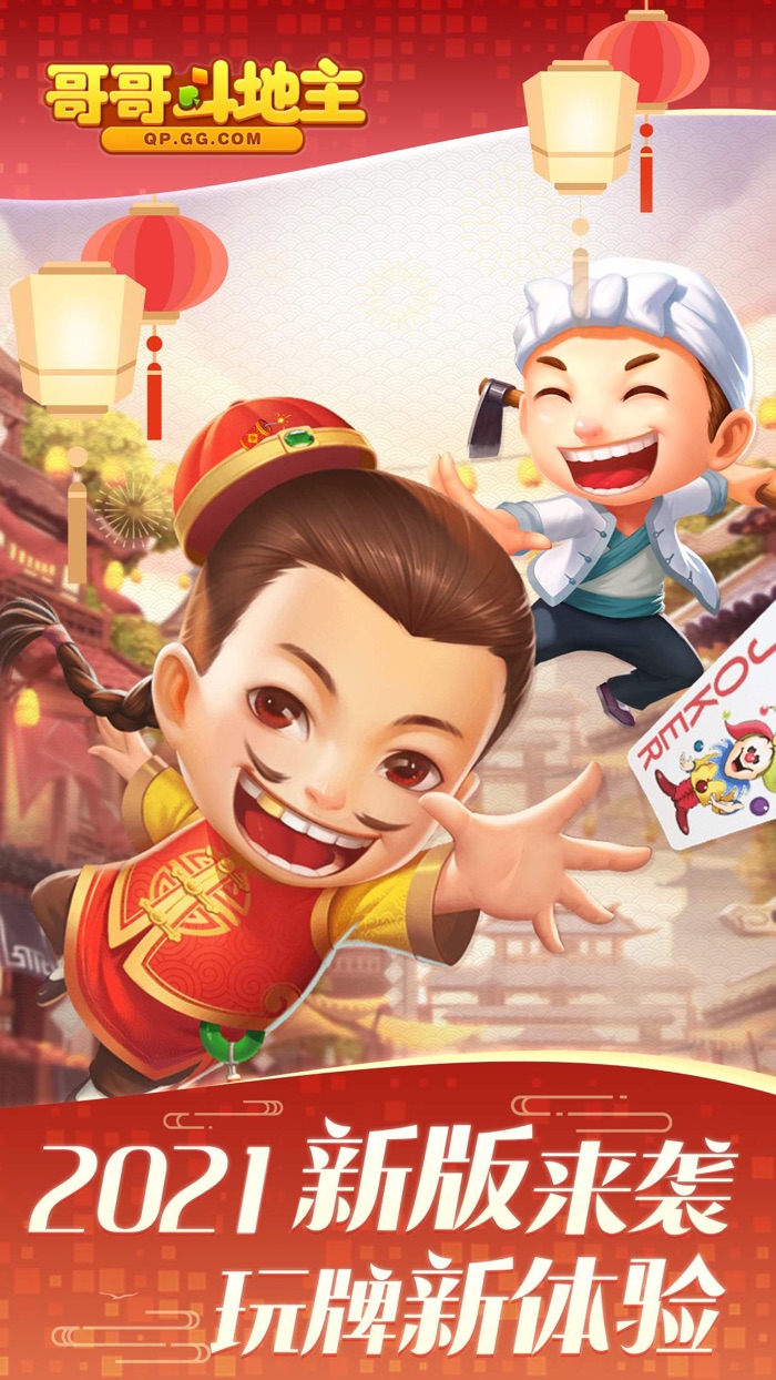 哥哥斗地主 - 官方正版