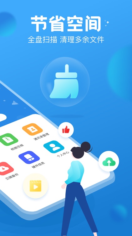 PhoneMaster - 手机一键清理大师