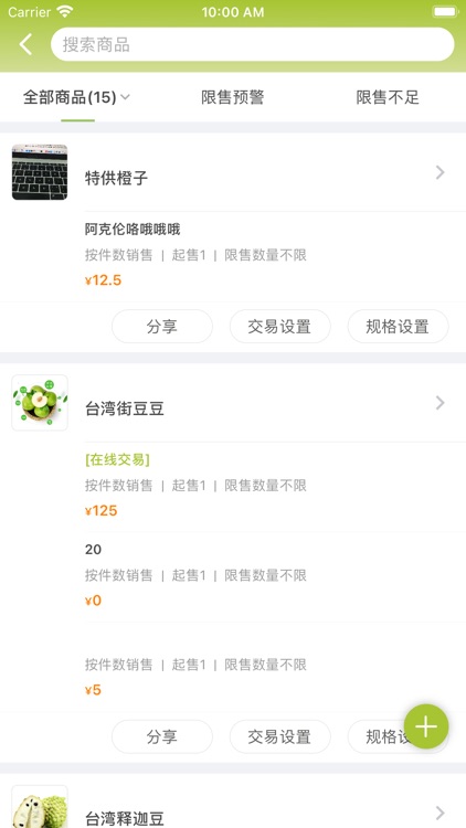 农联在线商家版