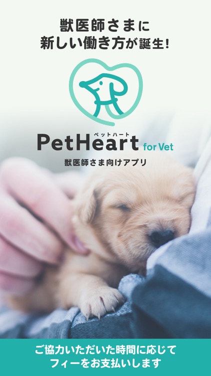 PetHeart for Vet