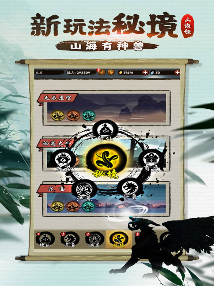 山海有神兽--山海经主题修仙游戏