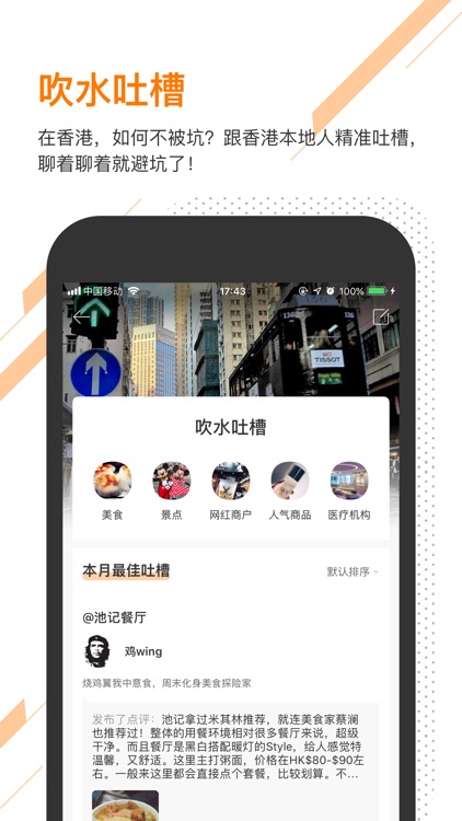 口袋香港 - 专注香港血拼资讯 screenshot-3