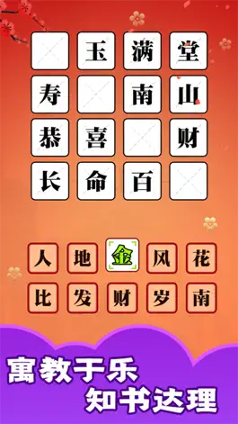 Game screenshot 成语大神-接龙大赛 hack