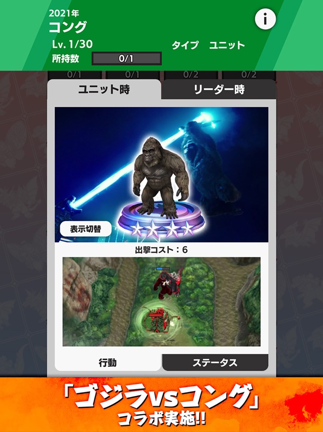 ゴジラバトルライン Godzilla Battle Line をapp Storeで