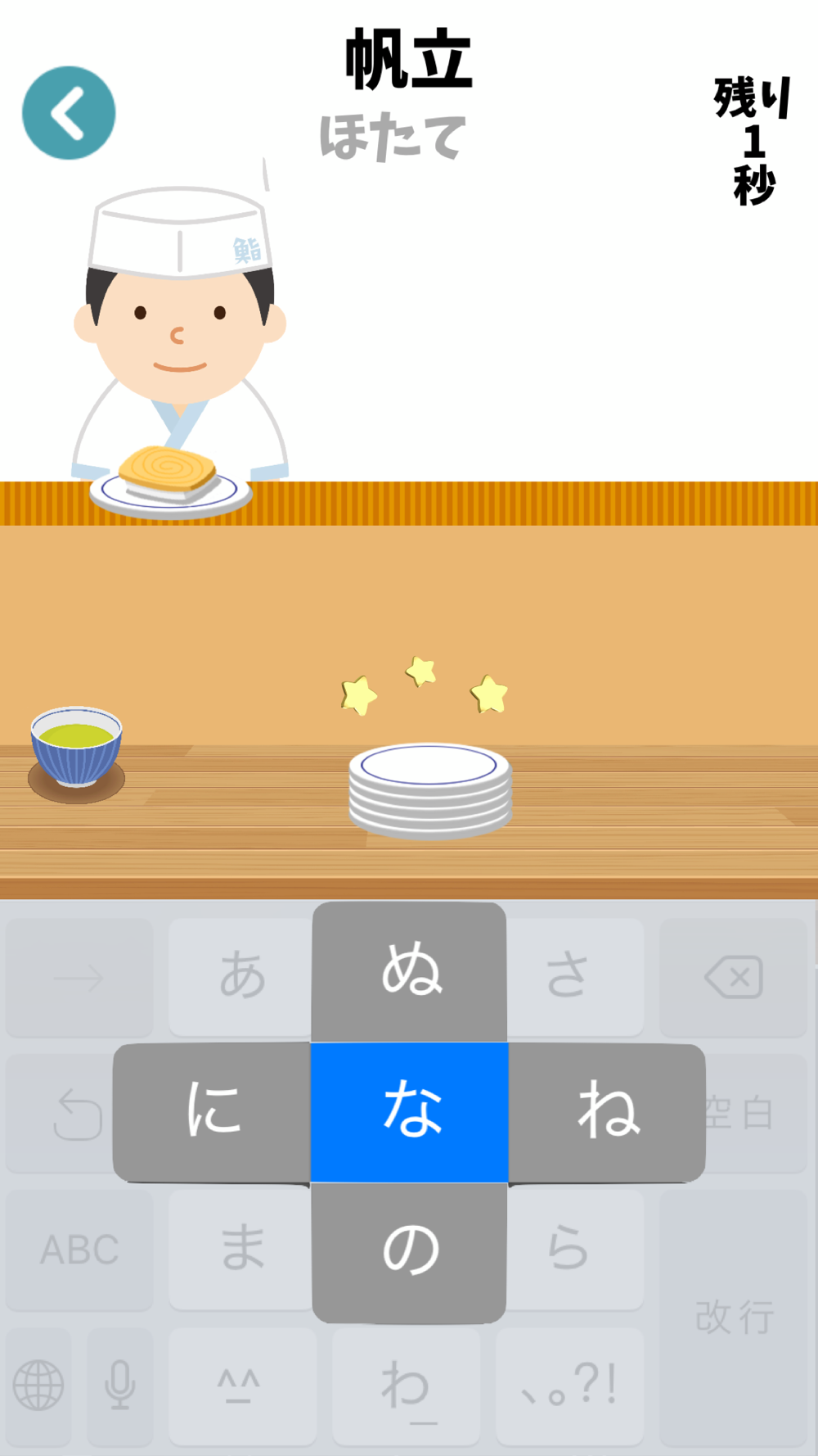 寿司タイピング フリック入力練習ゲーム Free Download App For Iphone Steprimo Com