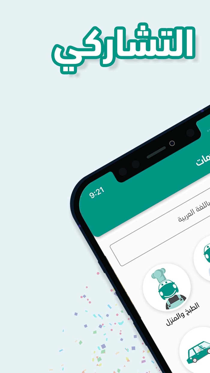 Wassilni - وصلني