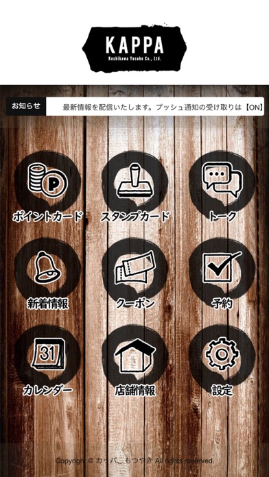 カッパ吉祥寺 公式アプリ紹介画像2
