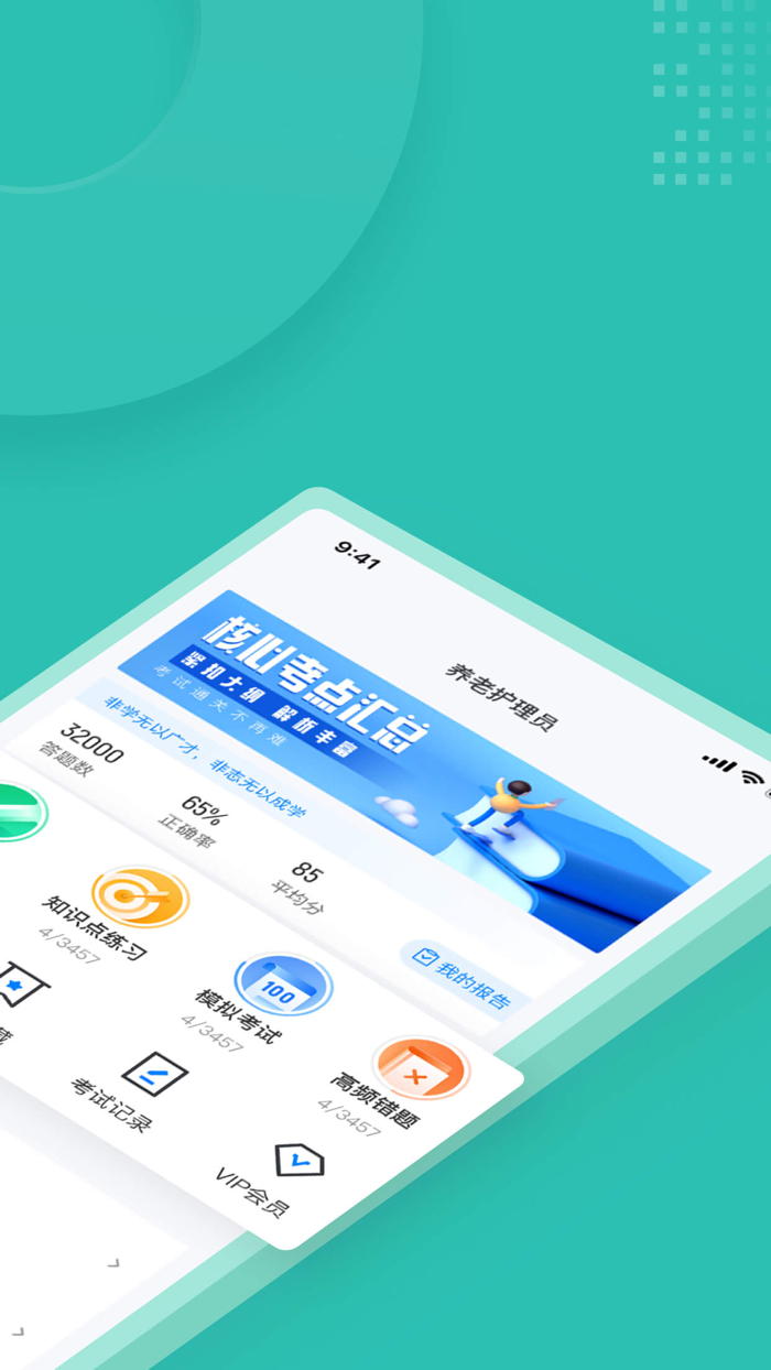 养老护理员考试聚题库