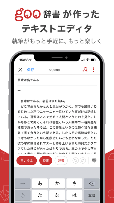 Idraft By Goo 文章作成 辞書 Iphoneアプリ Applion